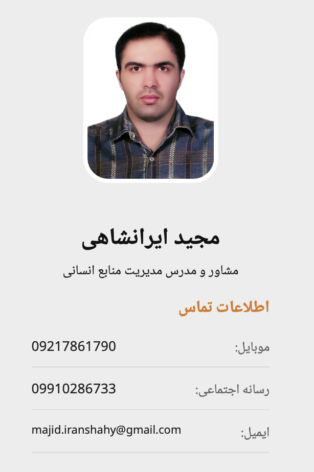 تصویر و مشخصات مجید ایرانشاهی